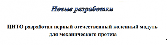 Новые разработки Новые разработки